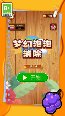 夢幻泡泡消除  v1.0圖3