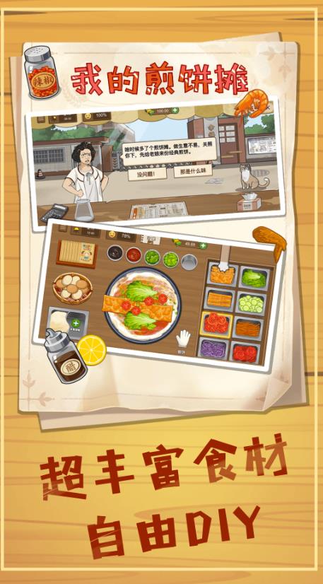 美食煎餅攤