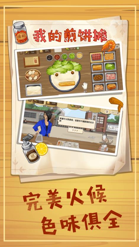 美食煎餅攤  v1.0圖3