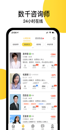 给力心理  v7.2.8图3