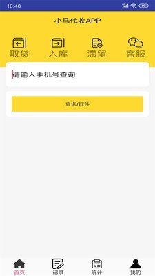 小马代收  v1.0图3