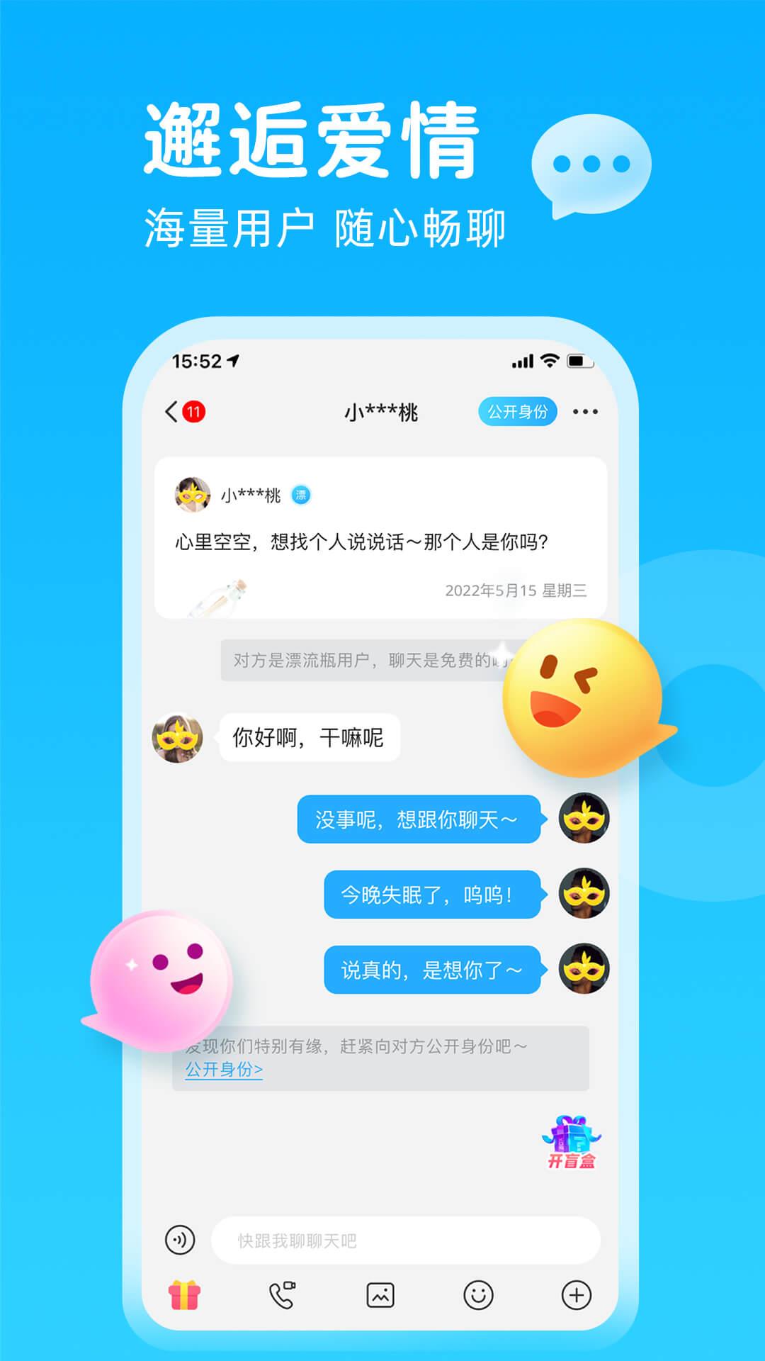 轻甜漂流瓶  v1.9.1图1