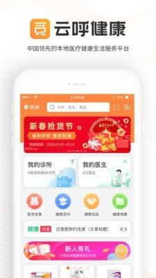 云呼健康  v1.0图1