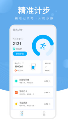 樱桃计步  v1.0.1图1