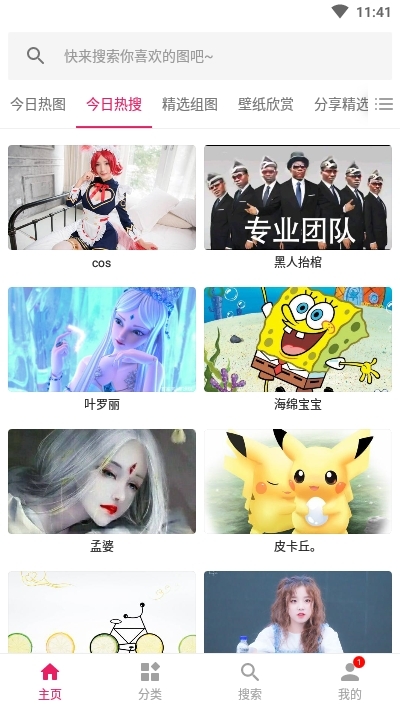 图片搜搜  v3.8.1图2