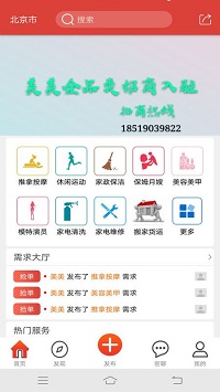 美美上门  v1.0图1