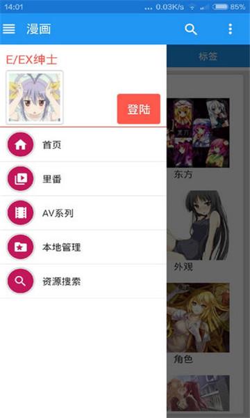 ehviewer去限制版  v1.9.5.1图2