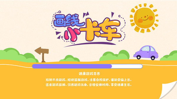 畫線小卡車