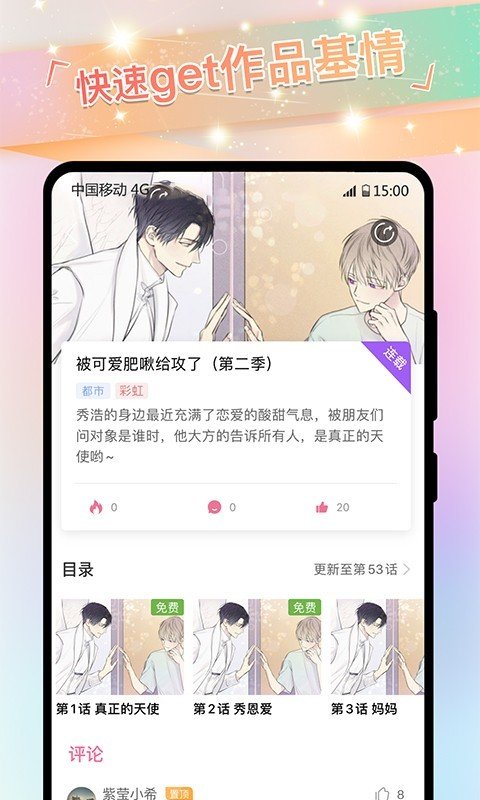 女神漫画安卓  v2.2.0图1