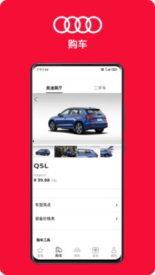 一汽奥迪  v3.2.0图3