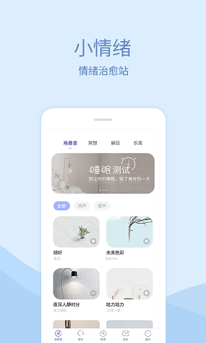 小情绪  v3.5.2图2