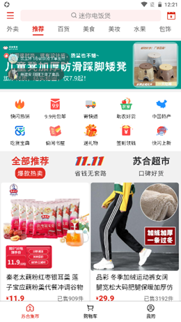 苏合集市  v1.95图1