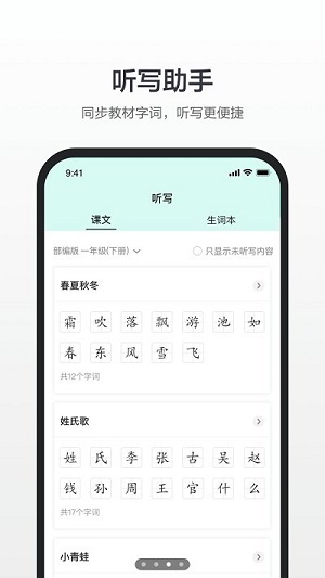 百度汉语  v3.8.1.10图2