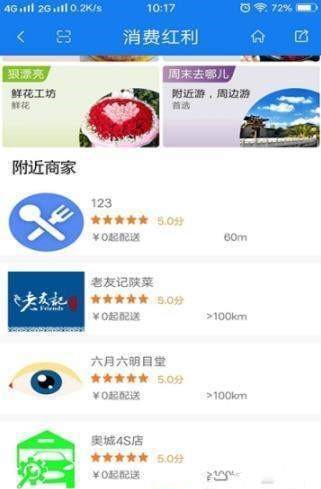 消费红利  v1.0.0图2