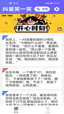 抖星大字版  v1.0.8图3