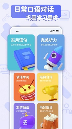 俄语翻译官  v1.0.0图1