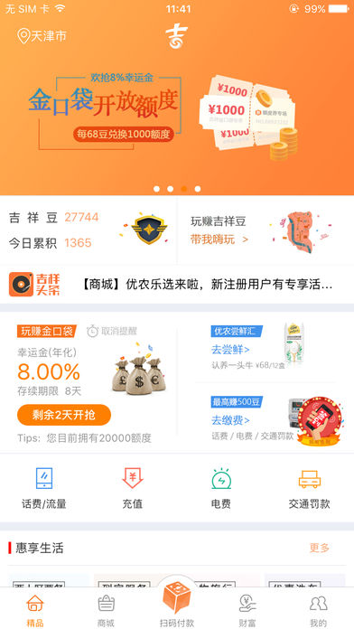 吉祥生活  v4.5.1图2