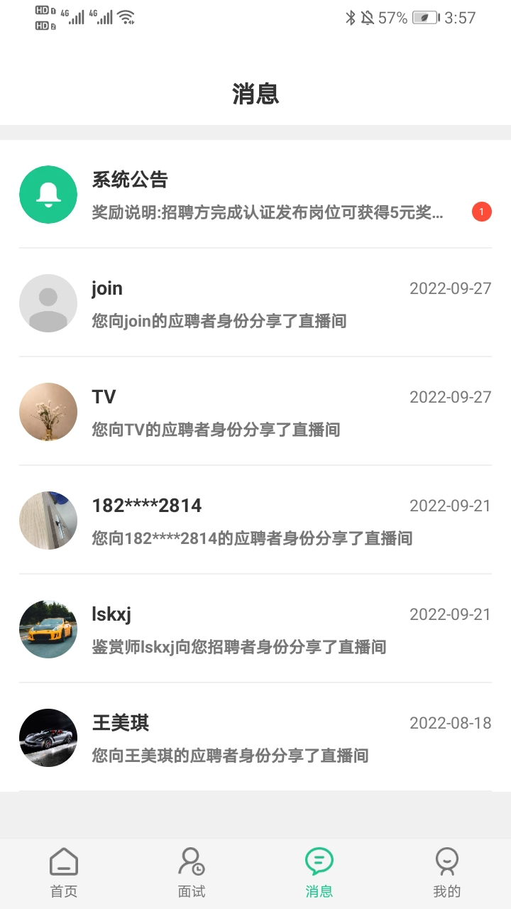 秒才速聘  v1.0.0图3