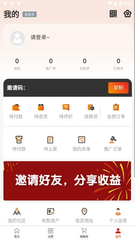 酒柜商城  v1.2.9图1