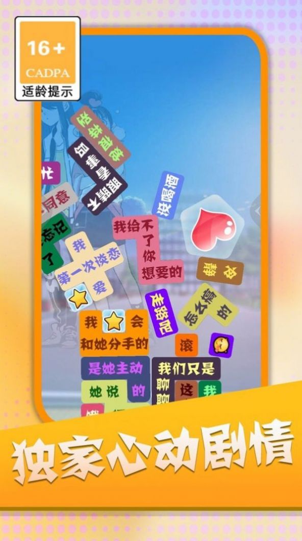 消滅渣男語錄  v1.0.1圖3