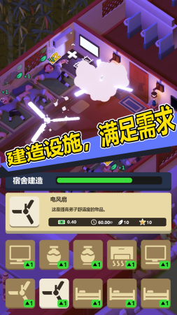 新烏龍院模擬器  v0.0.1圖3
