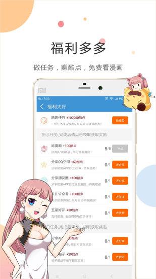 酷漫漫画  v2.6.3图5