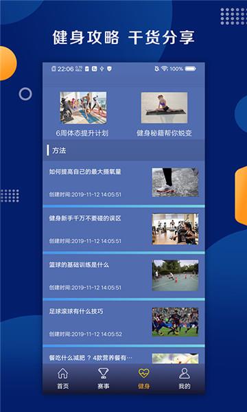 jrs来看球吧  v1.7.2图2