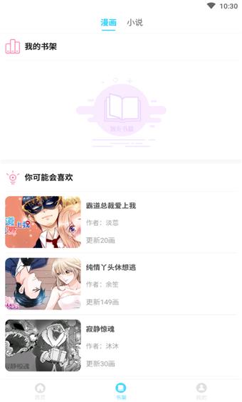 羞羞漫画特别版  v1.0图1