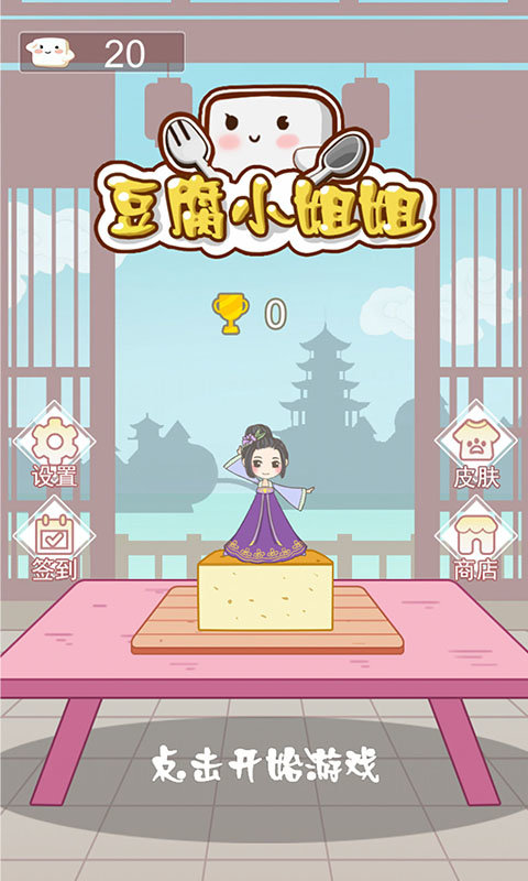 豆腐小姐姐  v1.0.0圖3