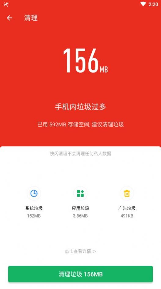 快闪清理  v2.4.0图3