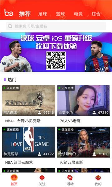 波球体育直播  v1.1.7图1