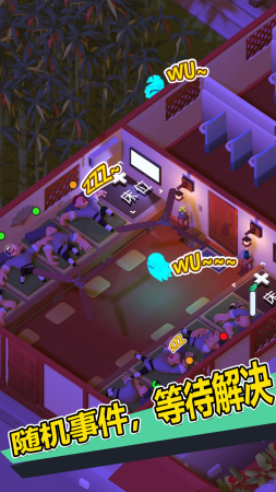 新烏龍院模擬器  v0.0.1圖1