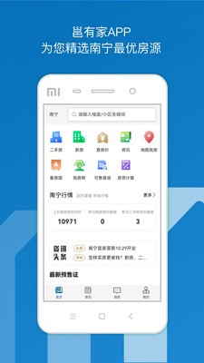 邕有家  v1.0.0图2