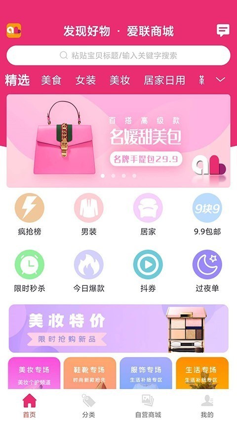 爱联商城  v4.6.6图3