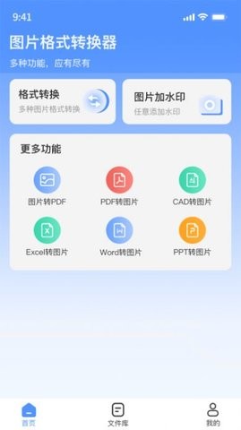 小丸图片格式转换器  v1.0图2