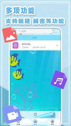 zip全能解压  v1.6图3