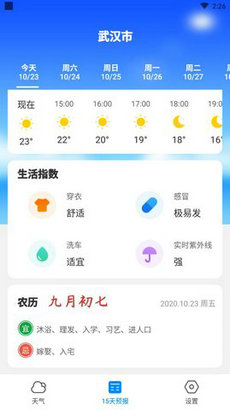 美好天气  v1.0.0图1