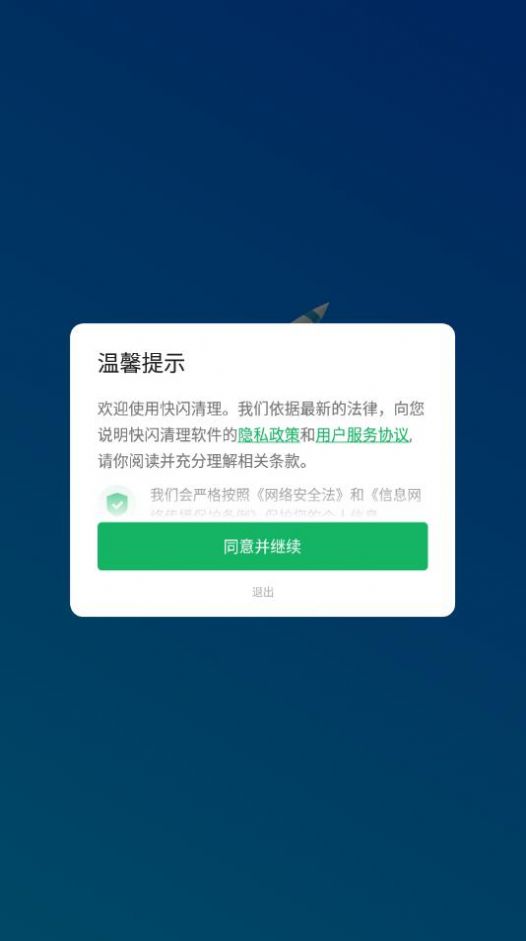 快闪清理  v2.4.0图2