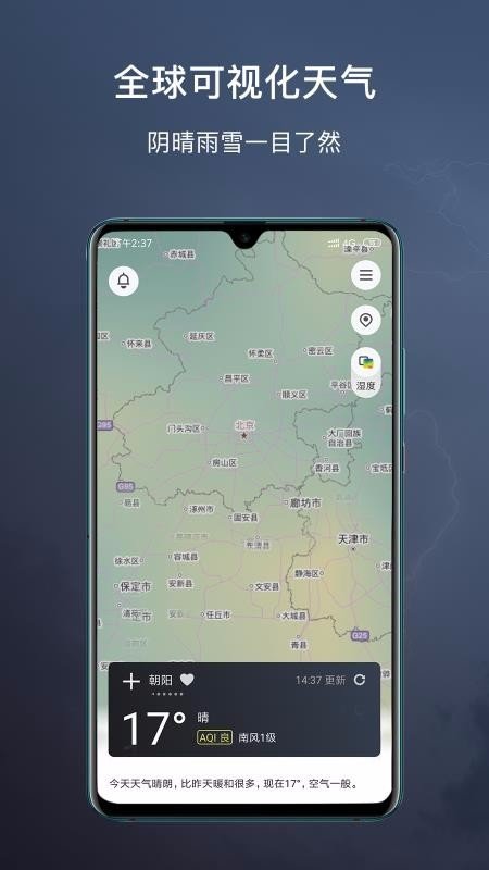 和风天气  v2.9.2图1