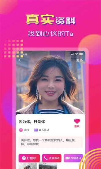 心心相印-真人交友  v1.7.2图4