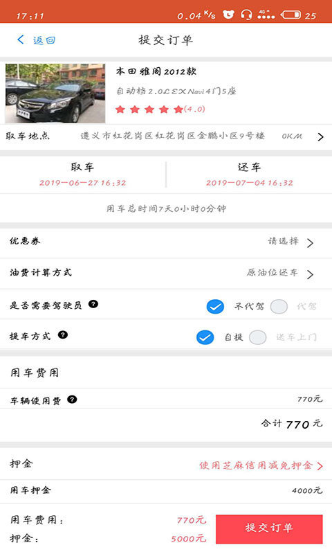 伯乐租车  v1.0.3图3