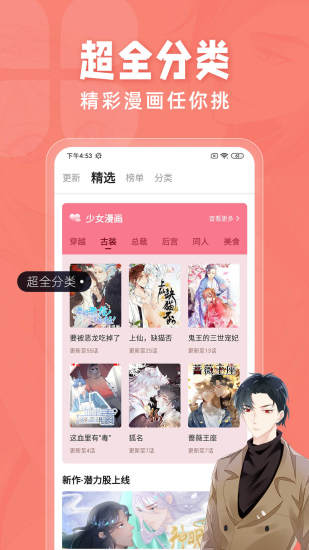 耽迷漫画 V1.4.7 安卓版