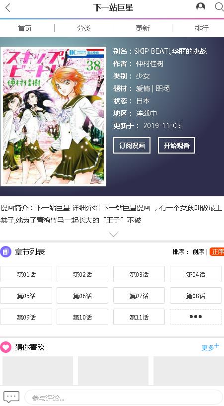 彼阅漫画免费版