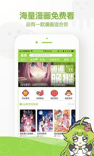 迷妹漫画去广告免费版  v3.0图3