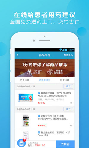 杏仁医生  v5.25.0图2