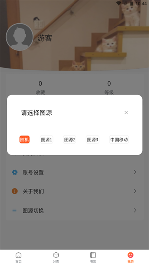 蛙漫wanna下载  v8.9.2图3