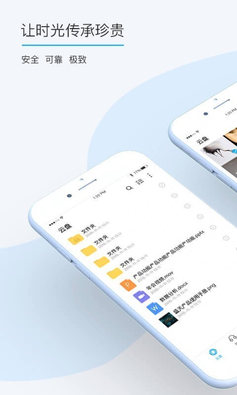 比特球云盘  v8.0.3图1