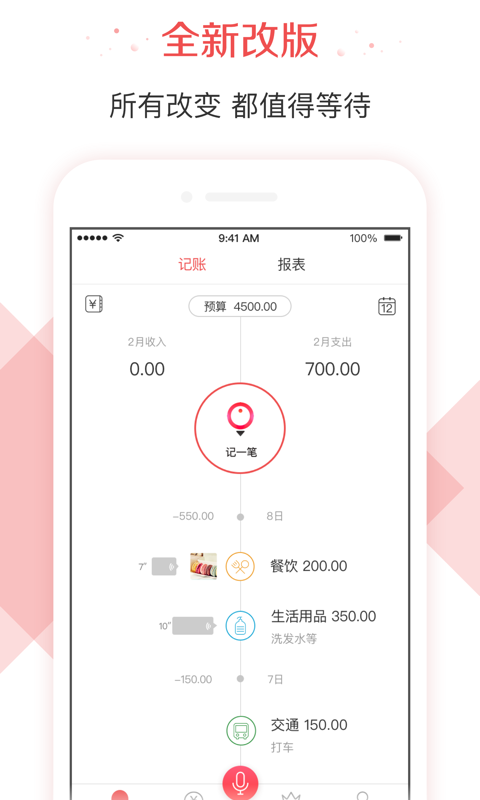 有鱼记账  v5.0.0图3