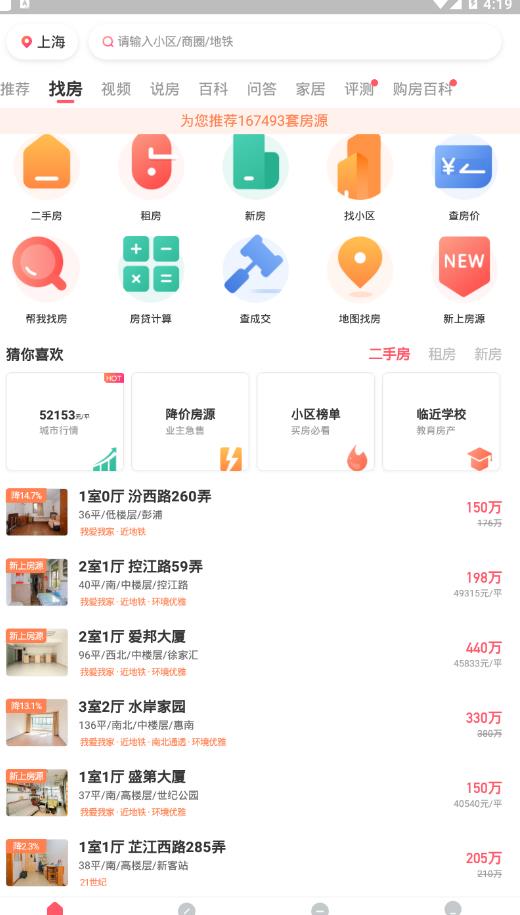 幸福里二手房  v0.6.9图3