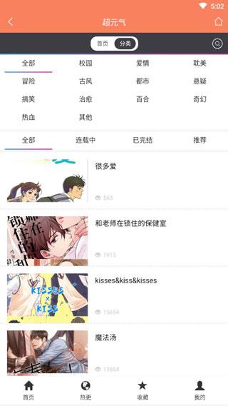 超元气漫画最新版